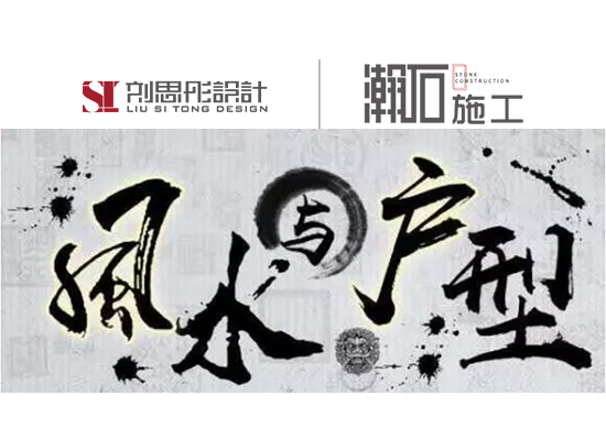 风水与户型